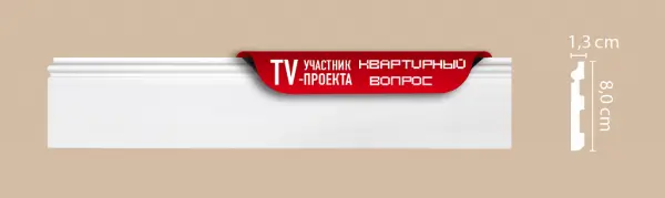Плинтус АртПрофиль A005 (80*13*2000 mm)